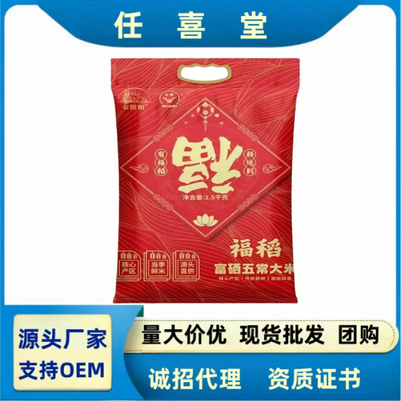 源头厂家福稻五常大米5斤真空富硒珍珠大米2.5kg会销团购旅销拓客