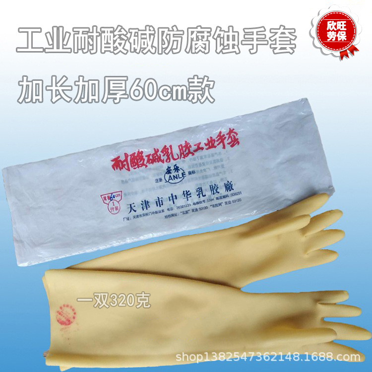 노란색 두꺼운 산 및 알칼리 내성 장갑 60cm 길이