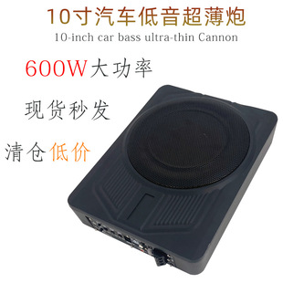 Factory Clearance Sale Car Audio 10inch Car Subwoofer 600W High-Power Active Pure Subwoofer