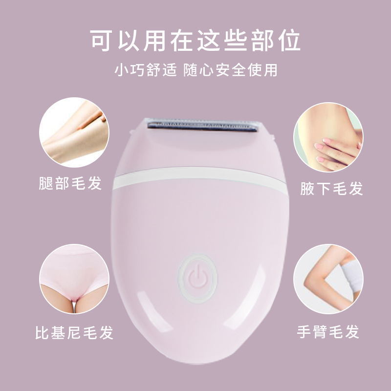 女用剃毛器