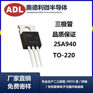 奥德利 2SA940 2SC2073 功率二极管1.5A150V TO-220 功放音频配对