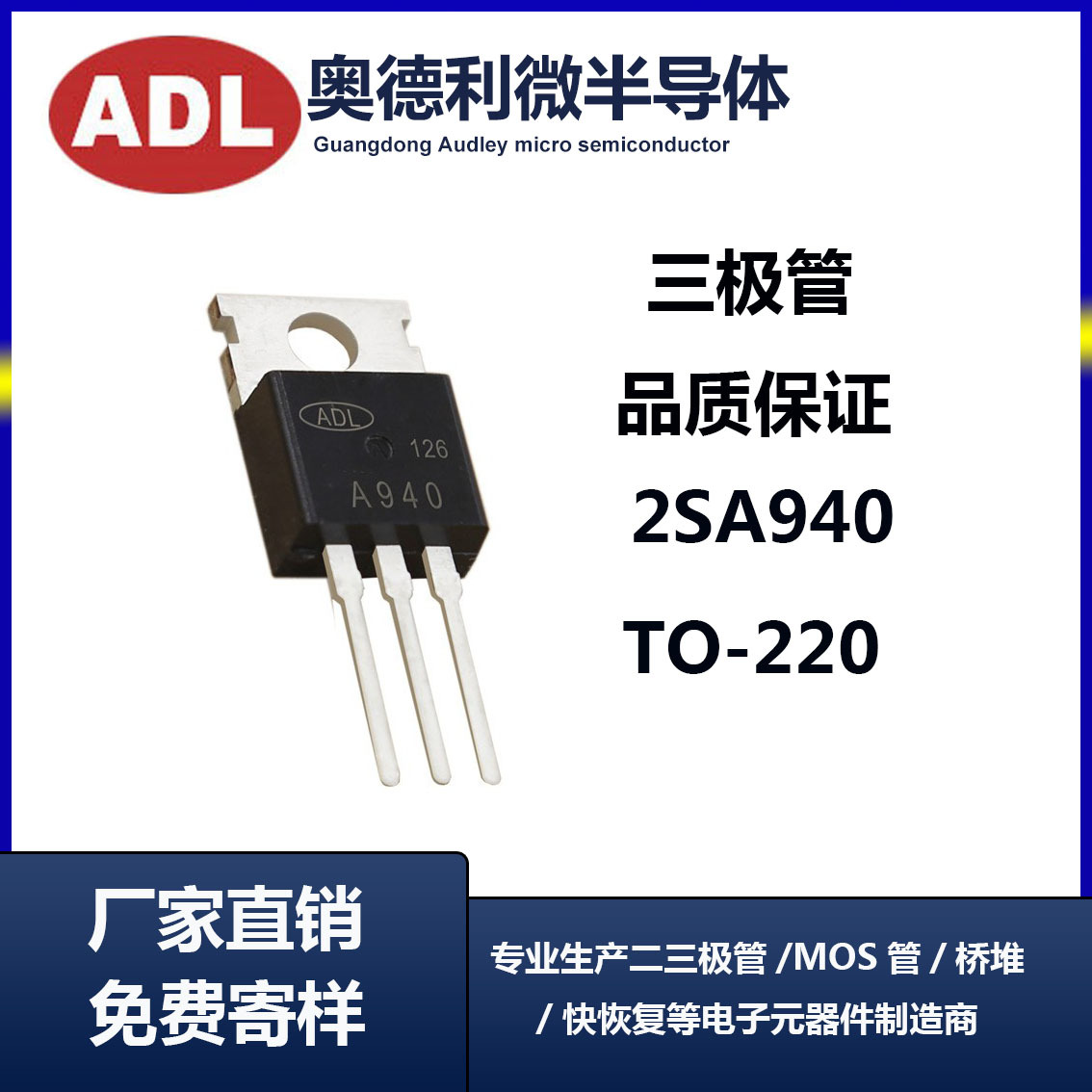 奥德利 2SA940 2SC2073 功率二极管1.5A150V TO-220 功放音频配对