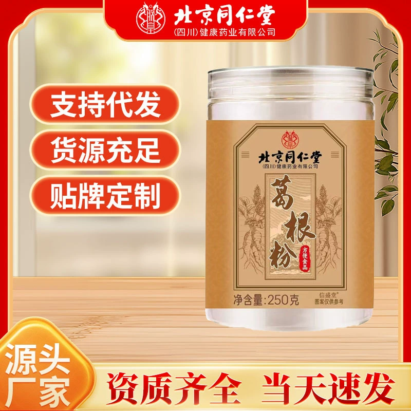 Поколение Beijing Tongrentang Выбранный порошок кудзу завод оптом съедобный пузырьковый порошок Смешанные Напитки Порошок кудзу