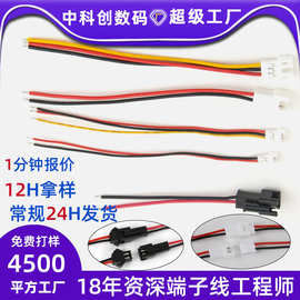 PH2.0/XH2.54间距母头端子线连接线 1.25/1.5间距空中对接端子线