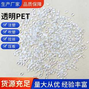 Supply of Transparent Pet Recycled Plastic Pellets for Injection Molding, Blow Molding, Sheet Materials, Rolls, Pressure Plates, Drawing, Modified Pet, Environmentally Friendly