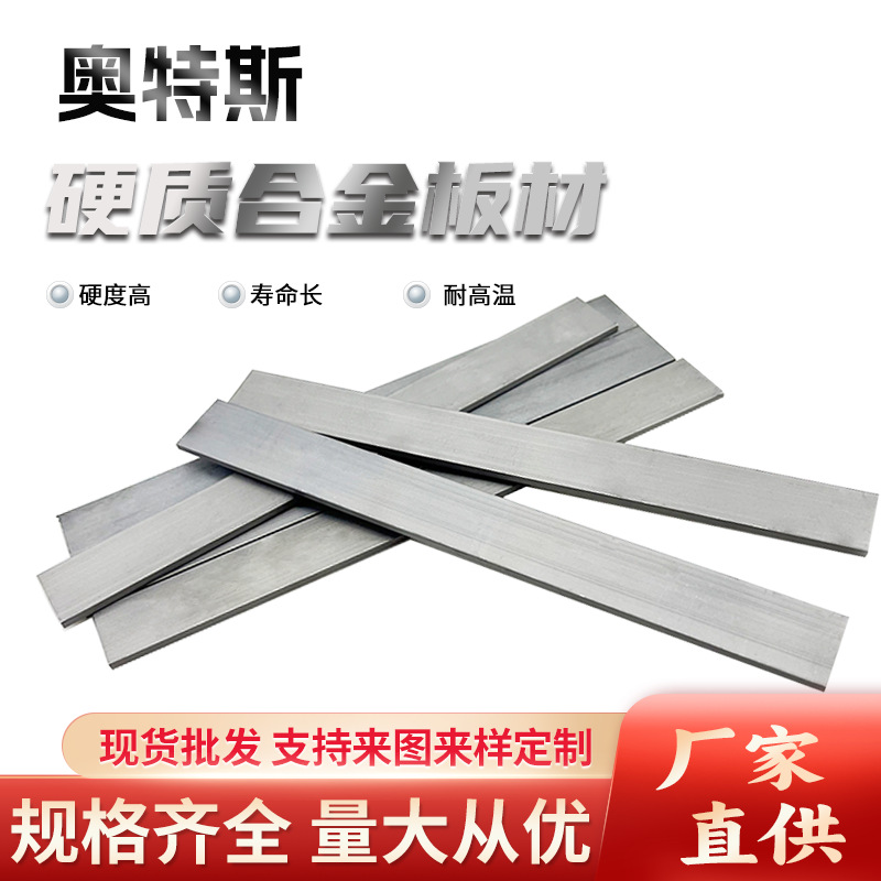 硬质合金长条钨钢板材YG8钨钢刀条耐磨钨钢整体板材模压长条厂家