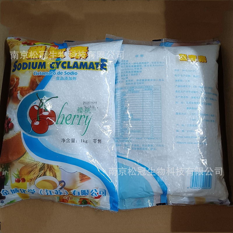 樱桃甜蜜素 食品添加剂50倍甜味剂 甜蜜素水果饮料食品级甜蜜素