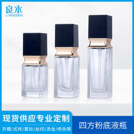 现货四方粉底液瓶玻璃按压乳液瓶高档化妆品分装瓶隔离霜精华液瓶
