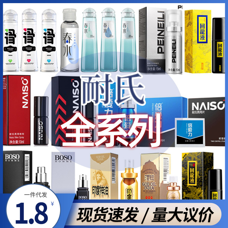 倍耐力喷剂耐氏boso回龙液倍耐力男用精油倍爱力喷剂男用湿巾润滑