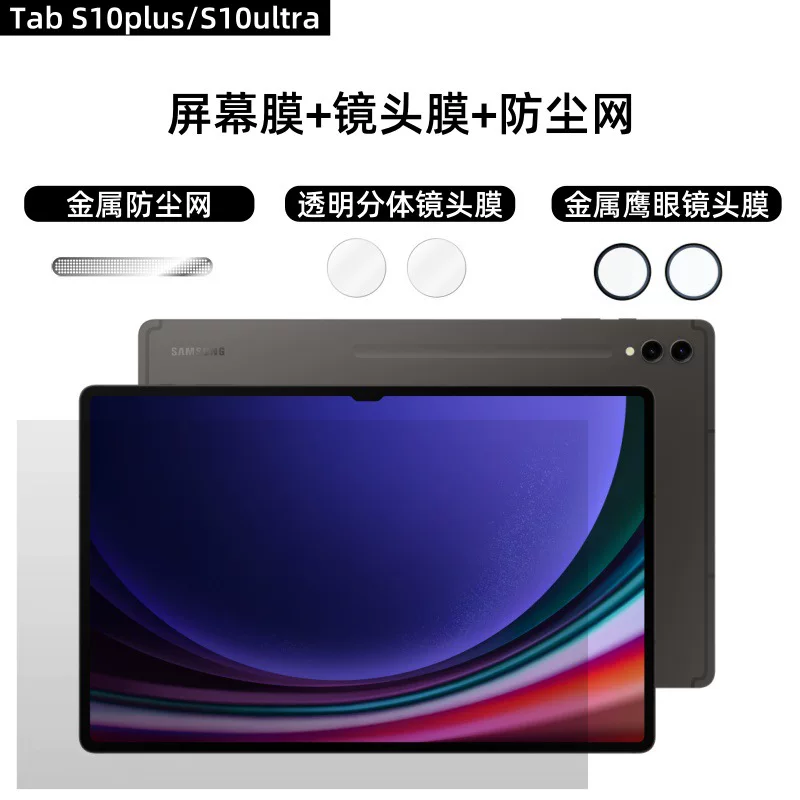Samsung, S10, совместимая защитная очки для планшета, линза, 10plus, защита от падений