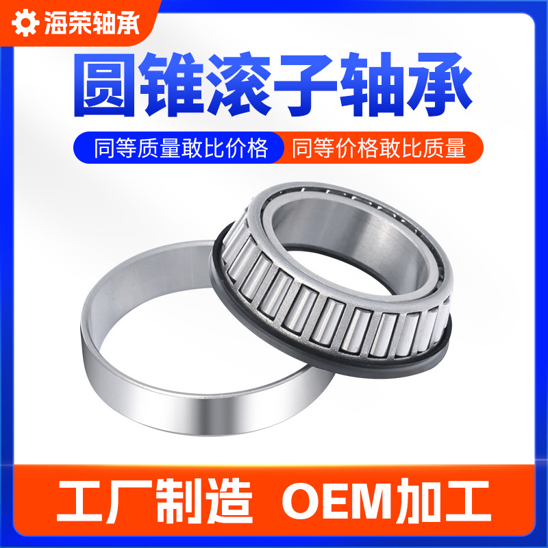 圆锥滚子轴承32904 32905 32906 32907 32908 32909七类轴承