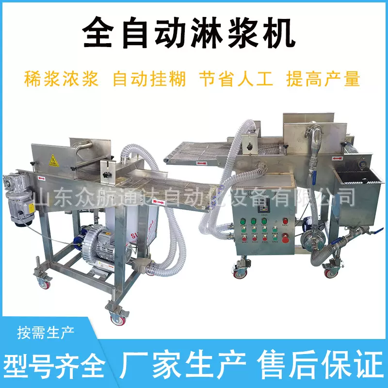 厂家定制蟹棒全自动淋浆机菩提南瓜块裹浆油炸生产设备鸡柳挂糊机