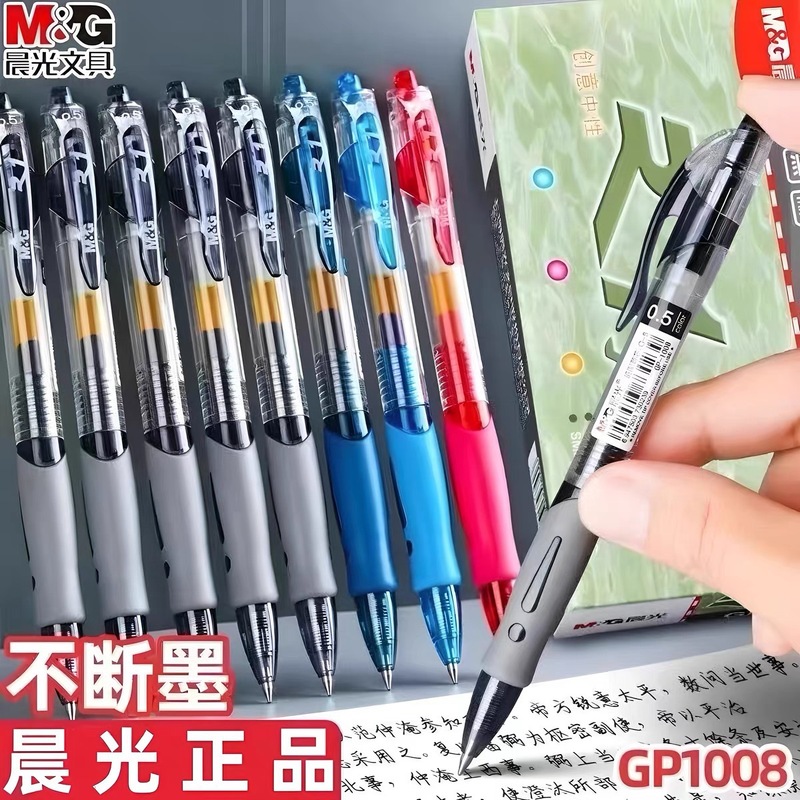 Morning Light Click-Action Gel Pen 1008 Blue-Black Ink Pen Quick-Drying Signature Pen for Doctors, Teachers, Students, Business Carbon Black Pen