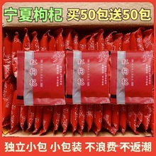 新枸杞小袋装宁夏枸杞子中宁特优级枸杞独立小包装红构杞子泡茶