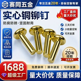 黄铜实心铆钉平圆头黄铜铆钉厂家定制抗氧化铜铆钉来样小批量起订