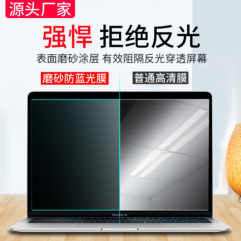 Factory wholesale laptop screen film computer anti-reflective anti-blue light protective film 14-inch 15 soft film frosted film