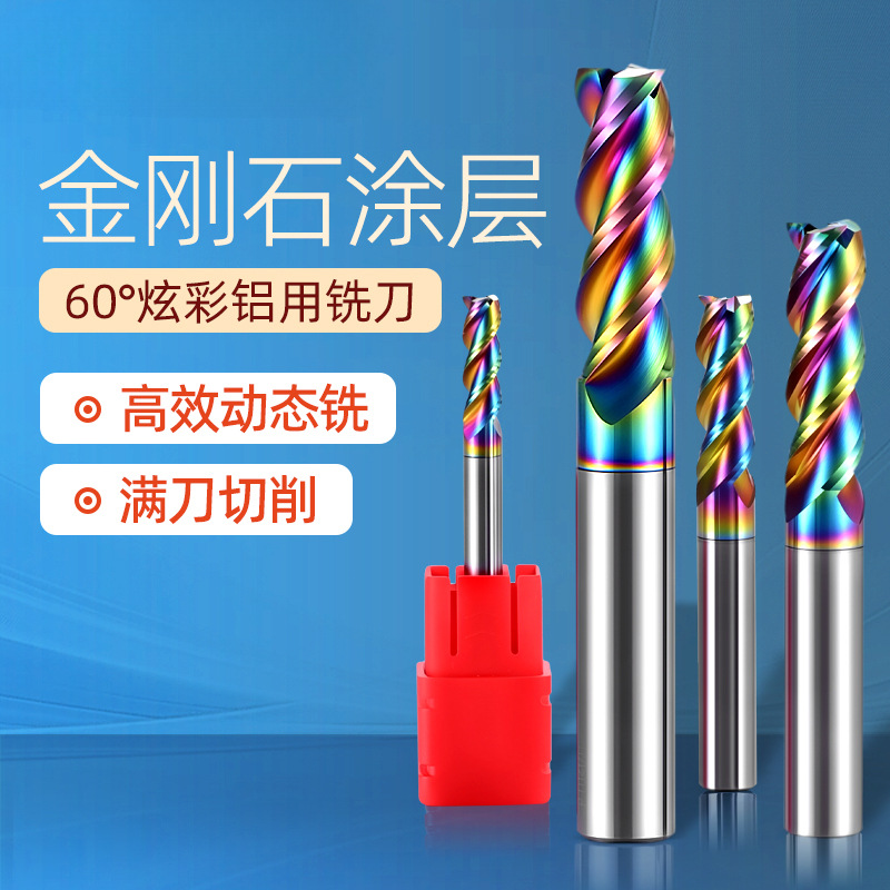 高光七彩铝用铣刀炫彩合金60度3刃钨钢合金U型槽镜面数控cnc