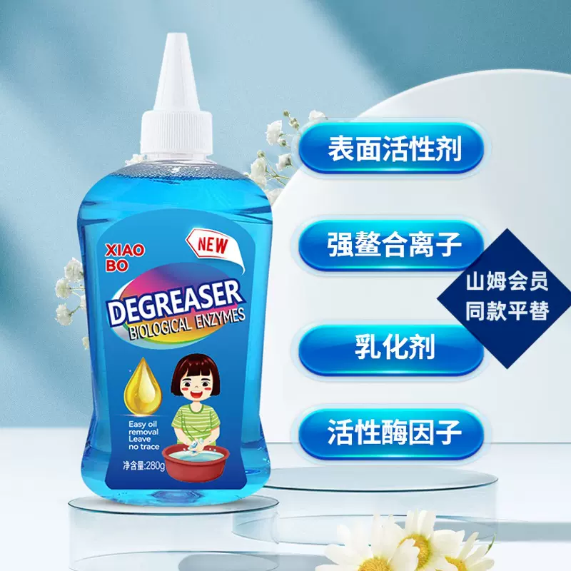 生物酶清洁剂衣物去油王去渍去污油渍羽绒服干洗剂厂家批发