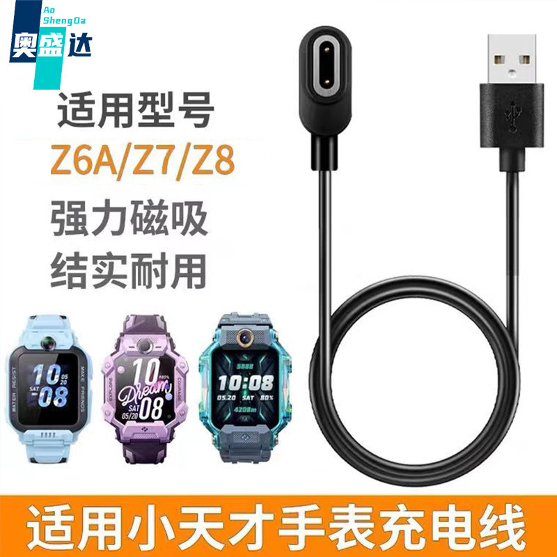 Suitable for Little Genius Kidsren's Phone Watch Peak F Version Charger Z8/Z7/Z6Az7A Magnetic Base Charging Cable