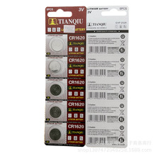 批发天球 CR1620电子 电池 3V 纽扣电池 CR1620纽扣电池