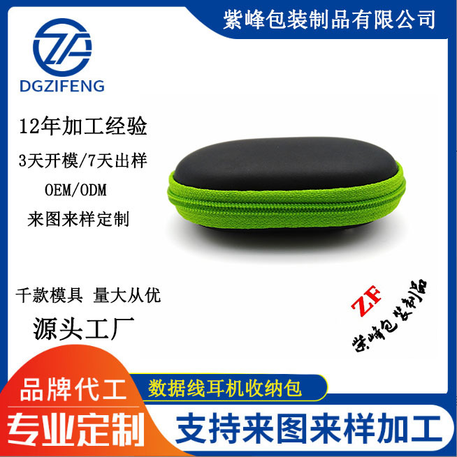 定/制eva小椭圆耳机包数据线数码3C收纳盒迷你血压计包eva收纳包