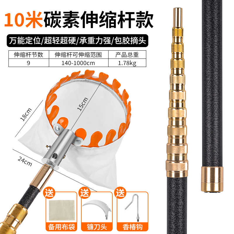 10m 탄소강 막대 [가벼움/안정적/과일 손상 없음] + 헤드 피킹용 메쉬 백(칼 + 후크 포함) 트렁크에 보관 가능