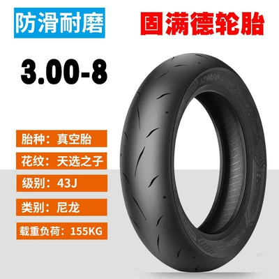 Suitable for Gomande Gt0 Other Scooter Motorcycles Other 2inch Tire Anti-Skid Semi-Hot Melt Calf Electric Vehicle (Non-industrial tires) - 300-8-competitive-semi-hot-melt-high-grip-high-speed-type