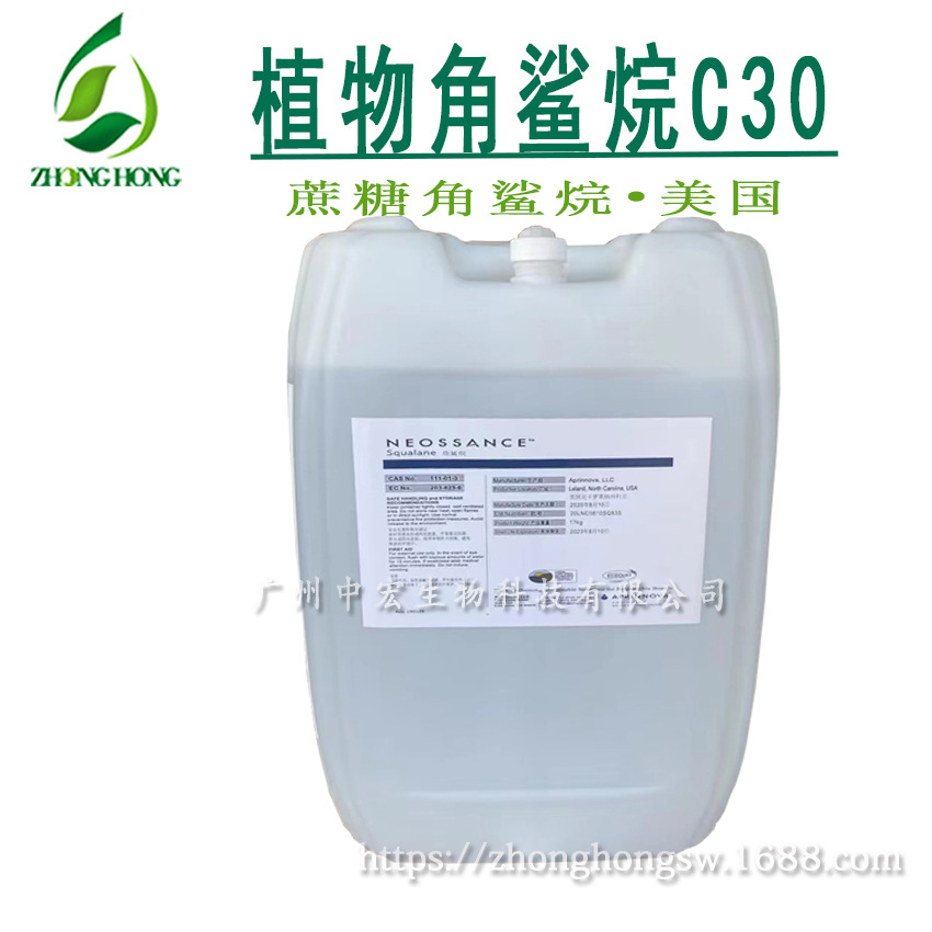 供应  C30蔗糖角鲨烷 美国 Squalane 润肤型大分子植物角鲨烷原料