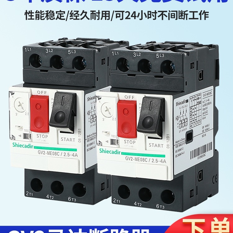 电动机断路器GV2-ME10C 04C 05C 06C 07C 08C 14C16C20C21C22C32C