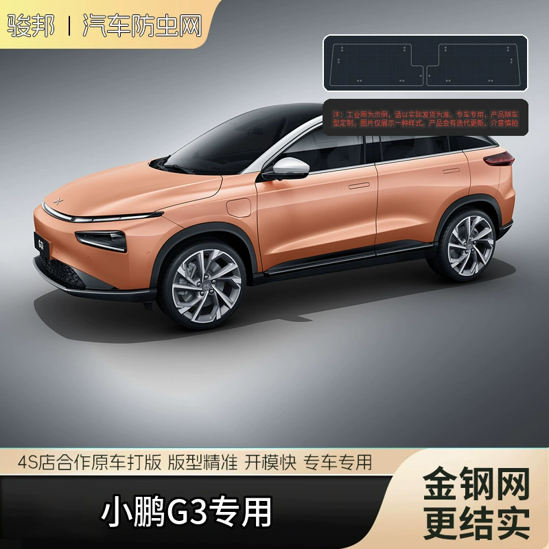 Применимо для Xiaopeng G3 Автомобильная сетка для защиты от насекомых Конденсатор для защиты от пыли