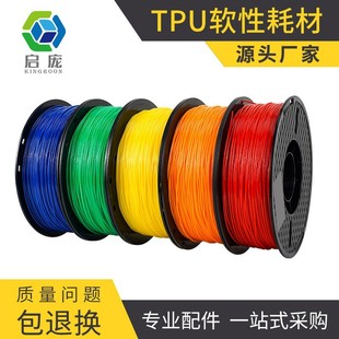 Qipang 3D printer consumables 1.75mm 1KG TPU soft wire fdm printer elastic material