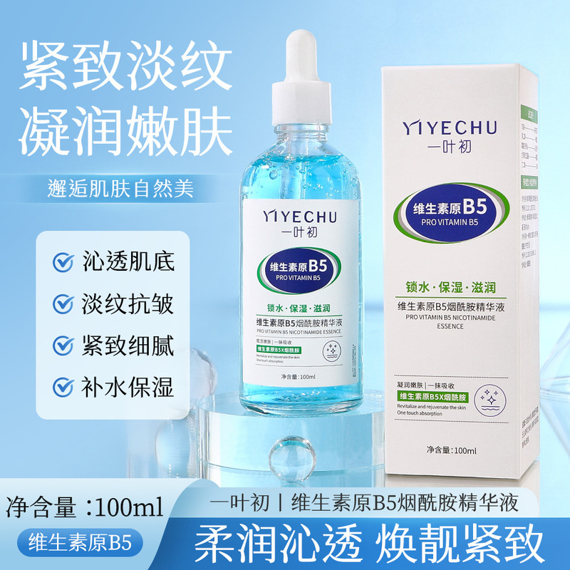 一叶初维生素原B5烟酰胺精华液保湿湿敷嫩肤焕靓提拉紧致精华液|undefined