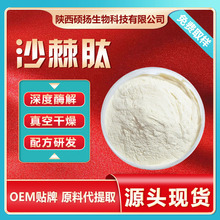 沙棘肽粉沙棘小分子肽沙棘蛋白肽低聚肽量大从优