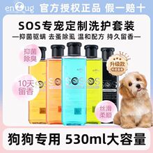 逸诺SOS狗狗专用沐浴露530ml泰迪除臭温和留香宠物香波洗澡液用品