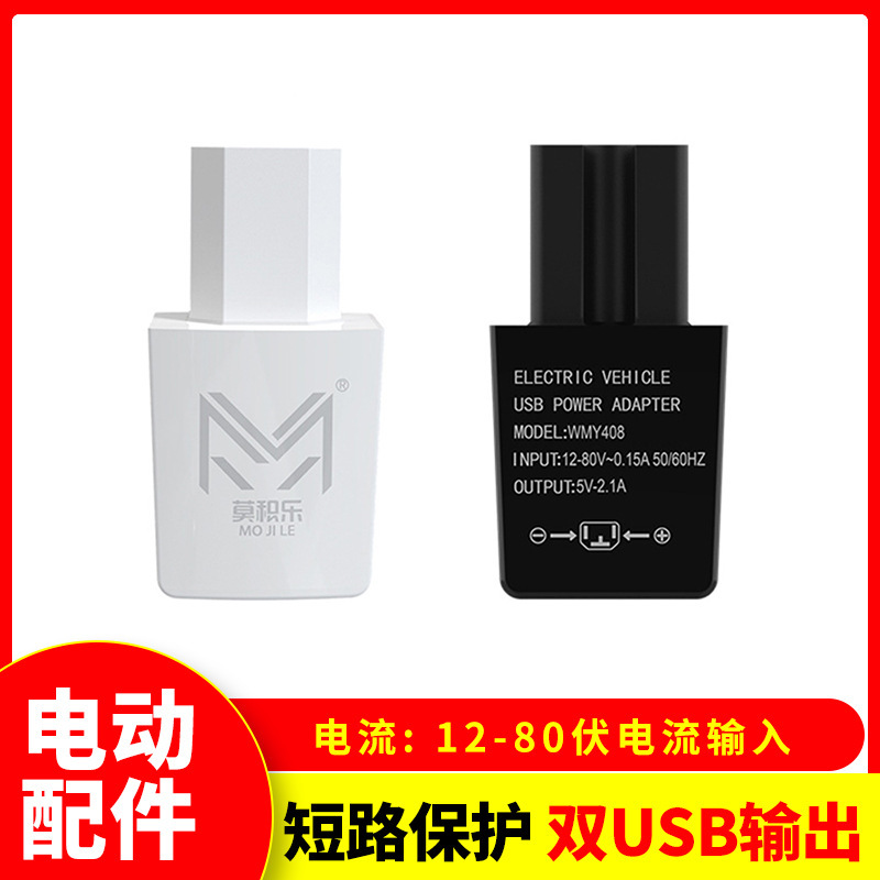 Takeaway rider electric car 5V2A mobile phone charger riding outdoor dual port USB plug fast charging converter