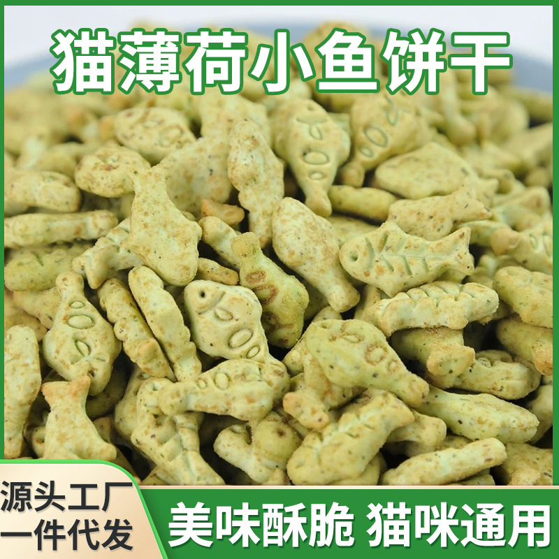 Catnip Biscuits 100g Cat Pet Snacks Small Fish Kitten Pet Snacks Wholesale Catnip Biscuits 100g Cat Pet Snacks Small Fish Kitten Pet Snacks Wholesale
