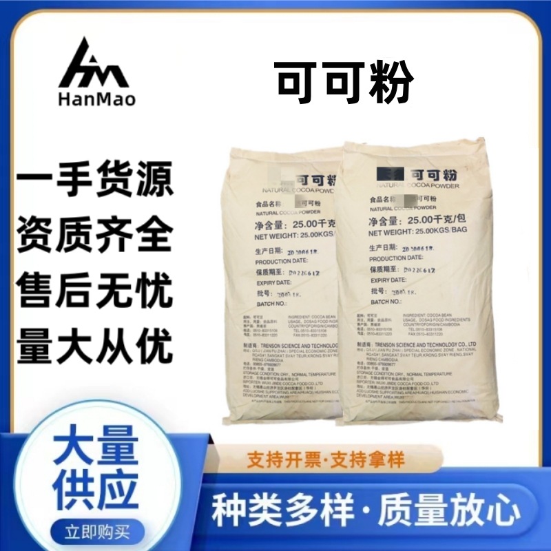 可可粉食品添加剂天然/碱化可可粉烘焙冲调饮品奶茶糕点原料奶 茶