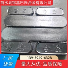巴氏合金锡基工厂化浇铸适用于多种机器浇铸瓦用修复专用耐磨