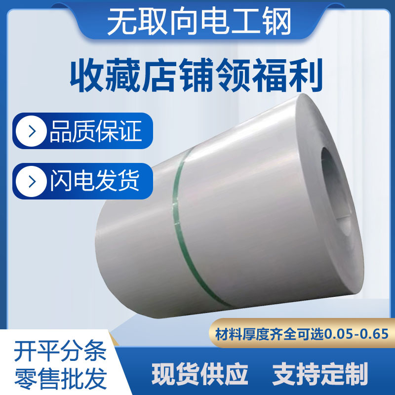 供应宝钢硅钢片 B35A210无取向矽钢片电工钢0.35mm 定尺分条切片