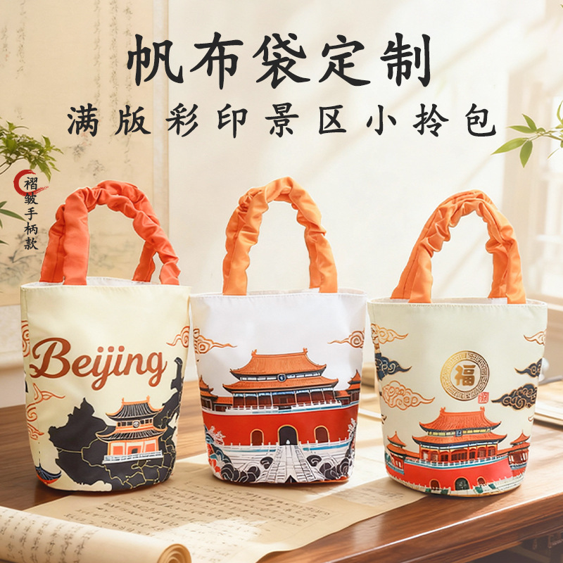 帆布水桶包定制绒布手提袋定制博物馆小拎包定制国风景区手腕包