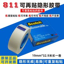 正品3M811测试胶带隐形胶带可再贴手撕胶带可移除文具制作胶带