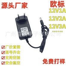 欧规12V2A电源适配器12V3A监控录像机 移动硬盘12V1ALED灯按摩器