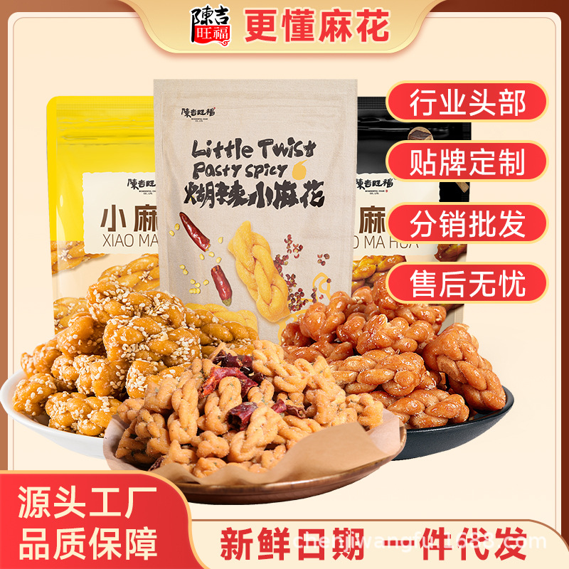 【陈吉旺福精品小麻花108gX2袋】黑糖芝麻糊辣三口味零食工厂批发