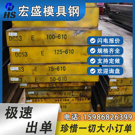 模具钢dc53 高韧性 dc53光圆钢板 d2dc53模具钢材冷作模具钢