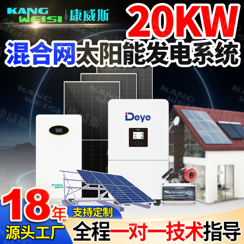 Solar On-Grid and Off-Grid Power Generation System 20000W Three-Phase Deye Hybrid Inverter 380V Photovoltaic Power Generation Kit