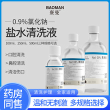 褒曼0.9%氯化钠无菌生理盐水大瓶装可漱口鼻腔OK镜清洗液伤口批发