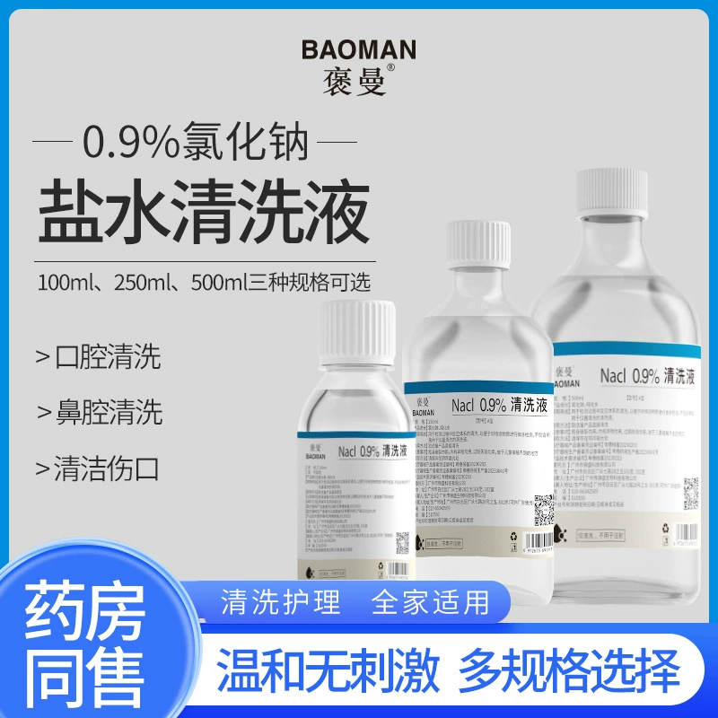 Бергман, 0,9% хлорид натрия, стерильная большая бутылка для ополаскивания носовой полости, ОК, чистка зеркала, жидкость для ран, оптовая продажа