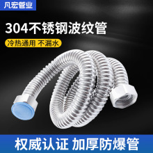 厂家批发加厚4分波纹管304不锈钢进水软管热水器冷热高压防爆水管