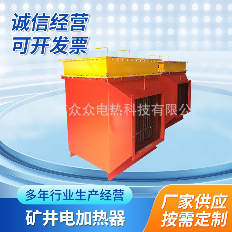 矿井防爆加热器煤矿升温防爆空气加热器热风气体工业风道加热装置
