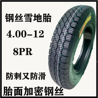 Tricycle snow tire Electric tricycle tires